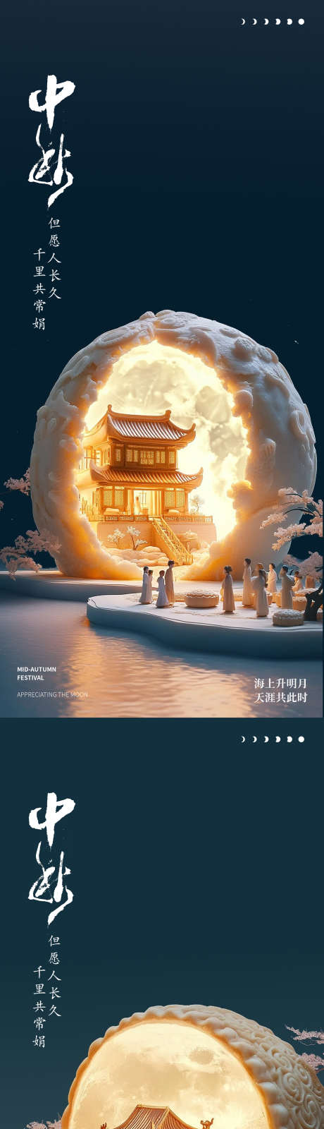 中秋节月饼AI生成海报_源文件下载_PSD格式_1575X6963像素-月亮,赏月,中式,地产,简约,插画,中秋,海报,中秋节-作品编号:2024090810295613-志设-zs9.com