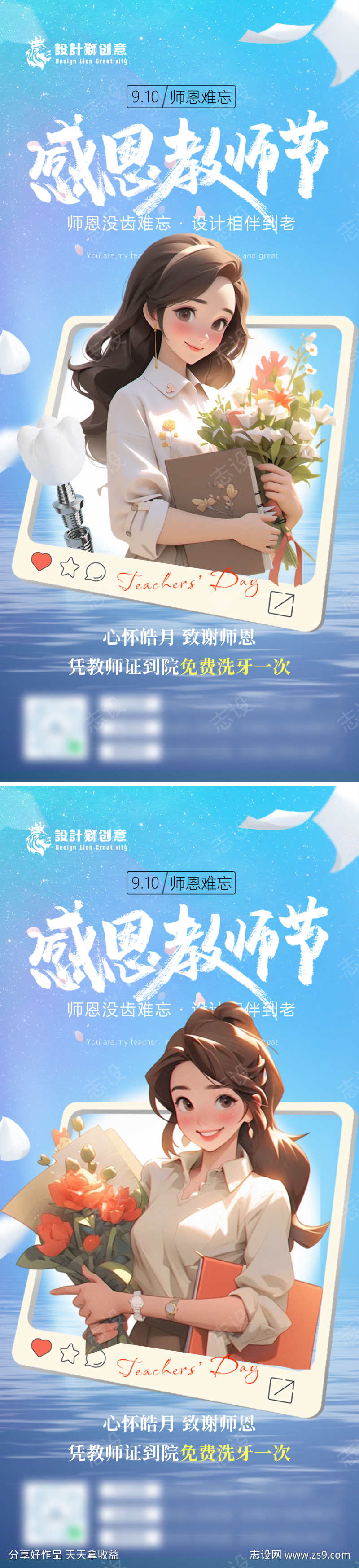 教师节系列创意海报