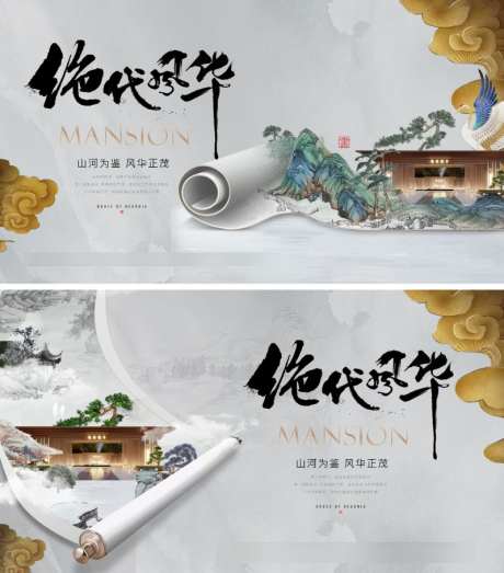 地产新中式主形象画面_源文件下载_PSD格式_800X910像素-意境,山水,卷轴-作品编号:2024090910577899-志设-zs9.com