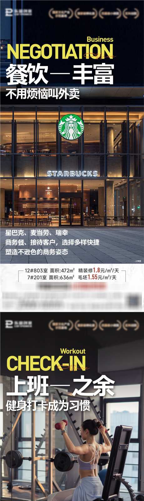 产业园配套价值点海报_源文件下载_1127X7330像素-配套,卖点,健身,绿化,餐饮,价值点,产业园,地产,海报-作品编号:2024090911368346-设计素材-www.shejisc.cn