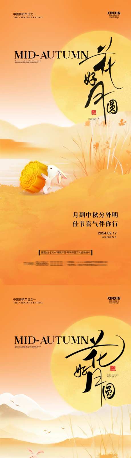 中秋节花好月圆插画海报_源文件下载_PSD格式_1080X4680像素-系列,意境,创意,玉兔,插画,中式,剪影,月饼,月亮,中秋节,房地产,海报-作品编号:2024090913582959-志设-zs9.com