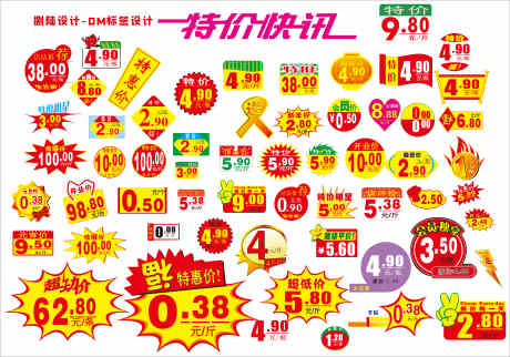 超市DM单页彩页活动价格签_源文件下载_CDR格式_7560X5290像素-价格签,活动,彩页,超市,促销,优惠,特价-作品编号:2024091009011754-设计素材-www.shejisc.cn