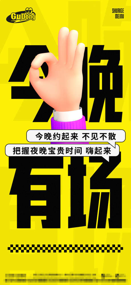 酒吧日常活动宣传创意海报_源文件下载_PSD格式_1125X2436像素-创意,潮流,日常,套餐,夜店,酒水,酒吧,邀约,喝酒-作品编号:2024090911465589-志设-zs9.com