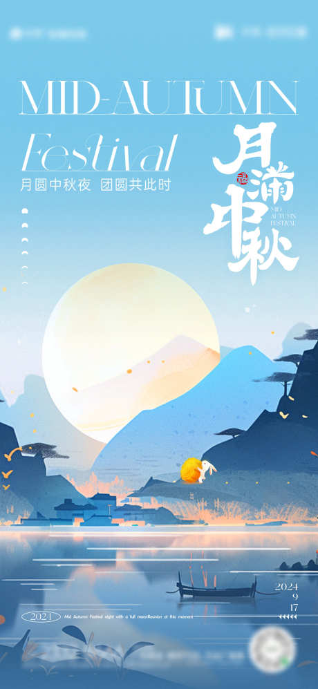 中秋节海报_源文件下载_CDR格式_1080X2340像素-团圆,月亮,湖景,海报,兔子,中秋节,赏月-作品编号:2024091009192778-设计素材-www.shejisc.cn