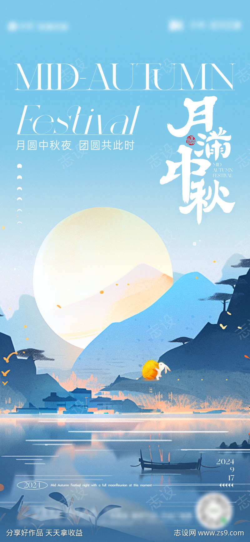 中秋节海报