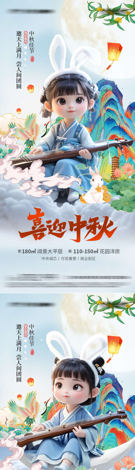 中秋节海报_源文件下载_PSD格式_1080X4683像素-卡通,月饼,孔明灯,中式,国潮,中国风,月亮,人物,海报,中秋节-作品编号:2024091010031497-志设-zs9.com