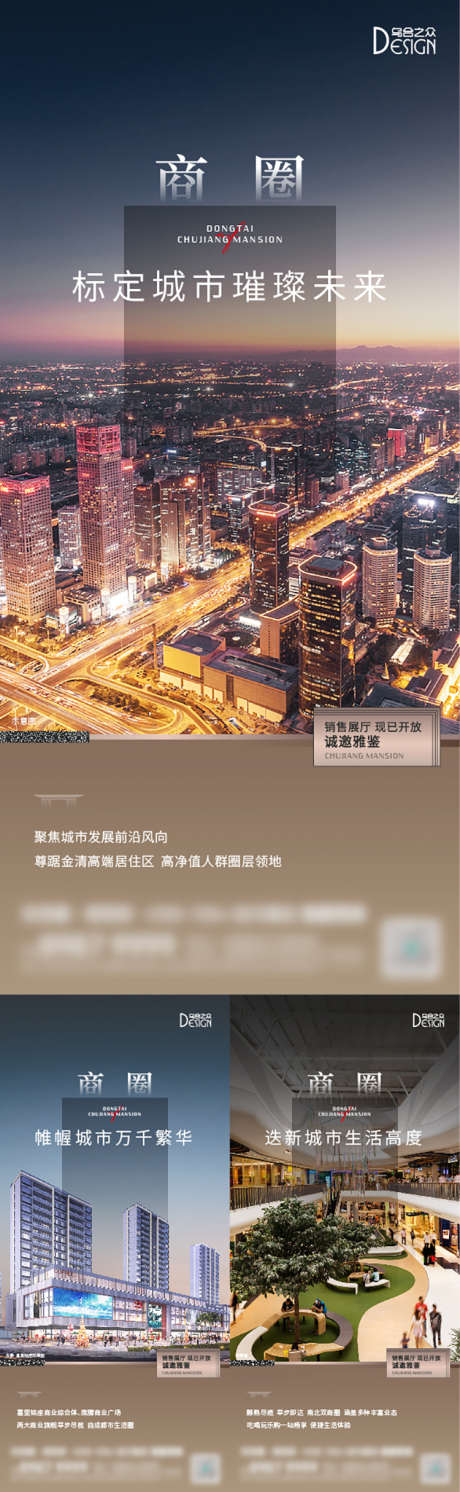 地产商圈系列海报_源文件下载_750X2432像素-系列,建筑,城市,商圈,刷屏,海报,微信,地产-作品编号:2024091009297952-设计素材-www.shejisc.cn