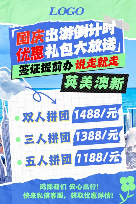 蓝绿色出国游学旅游留学签证宣发海报_源文件下载_PSD格式_1181X1772像素-手机,海报,朋友圈,签证,出境游,留学,旅游,游学,出国,蓝绿色-作品编号:2024091010284585-志设-zs9.com