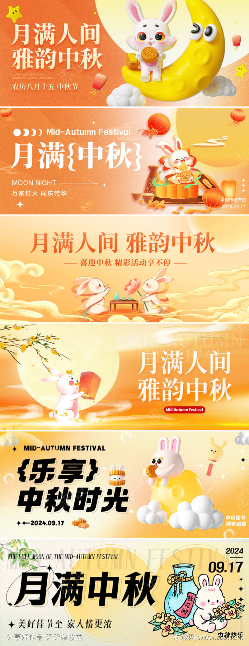 中秋节公众号首图