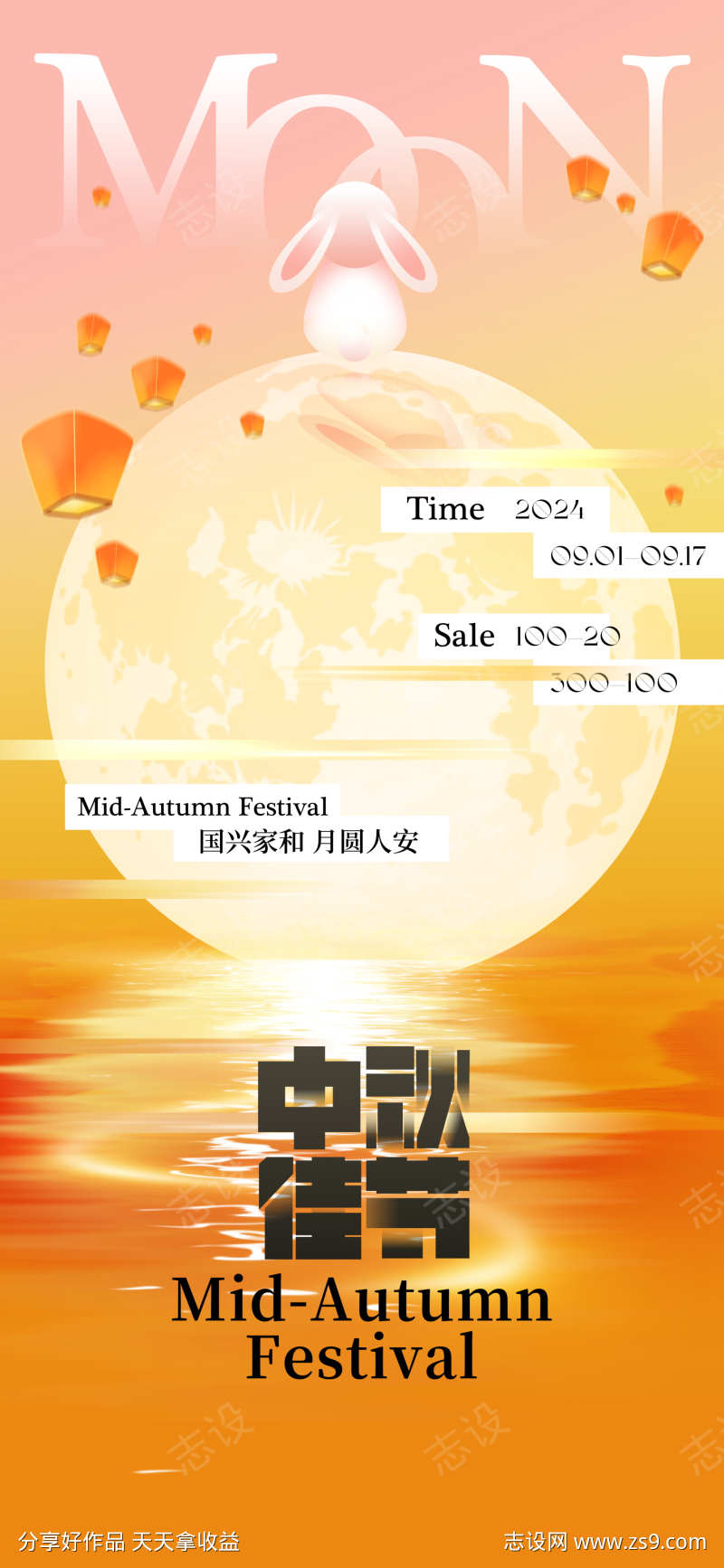 地产中秋节日海报