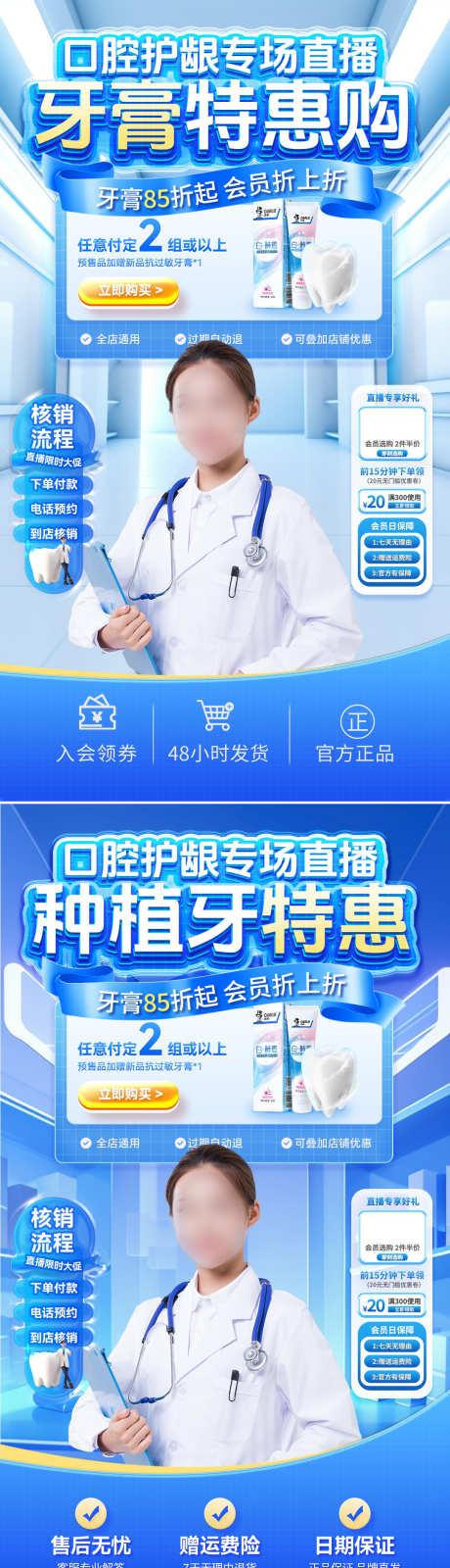 直播间口腔牙齿牙膏种植牙电商背景贴片_源文件下载_PSD格式_1080X3846像素-背景,电商,种植牙-作品编号:2024090911091704-志设-zs9.com