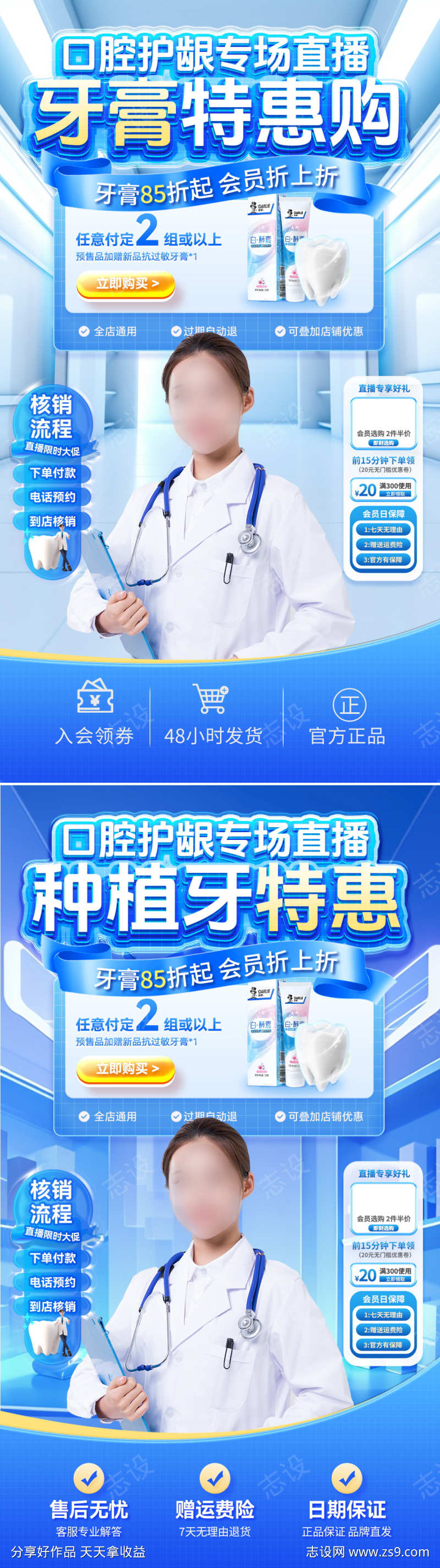 直播间口腔牙齿牙膏种植牙电商背景贴片