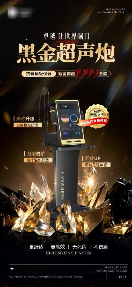 黑金超声炮_源文件下载_PSD格式_1125X2436像素-仪器,抗衰,皮肤,医美,护肤,美容,卡项-作品编号:2024091014394936-设计素材-www.shejisc.cn