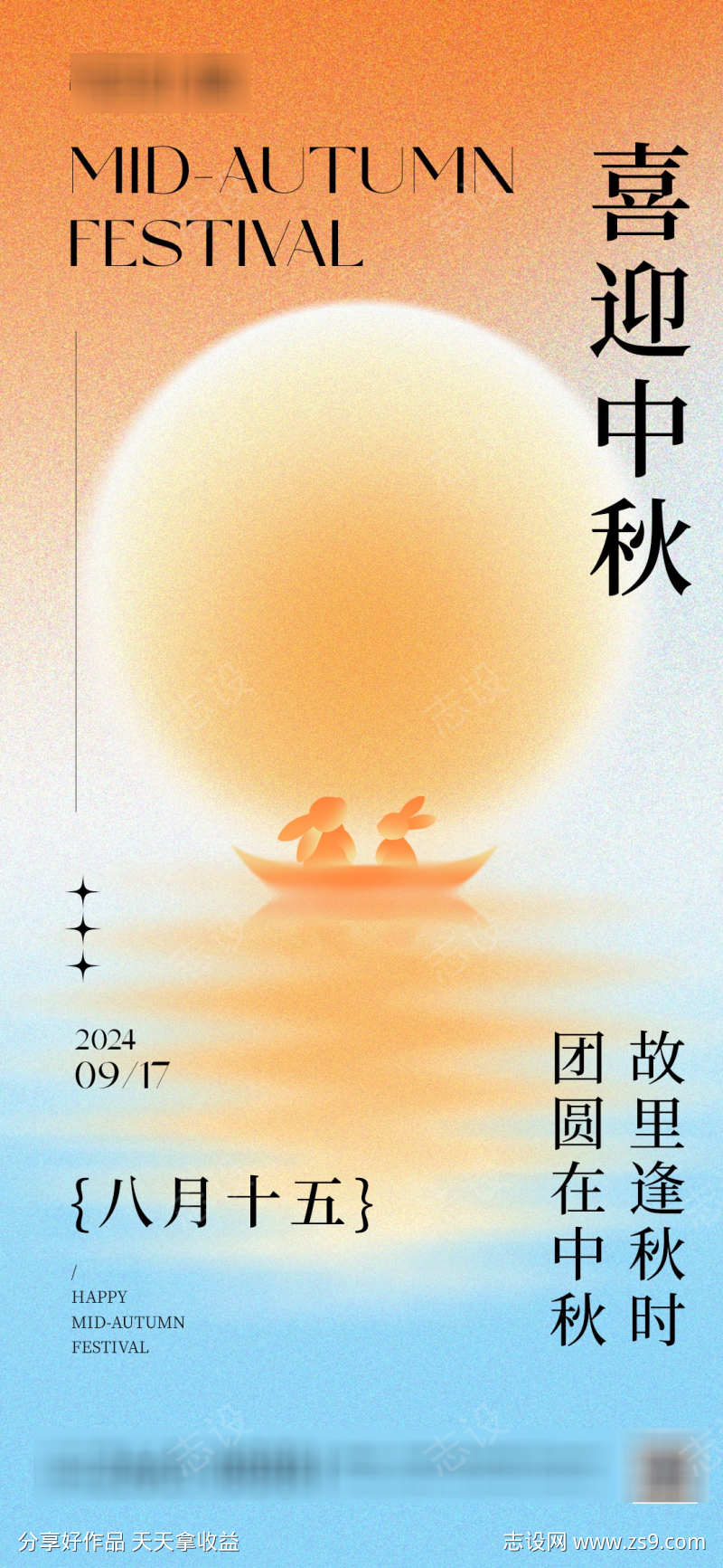 中秋节海报