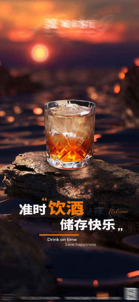 酒水酒吧海报_源文件下载_PSD格式_1080X2339像素-商务,ktv,夜店,酒吧,高级感,海报,酒水,喝酒,邀约-作品编号:2024091015158437-志设-zs9.com