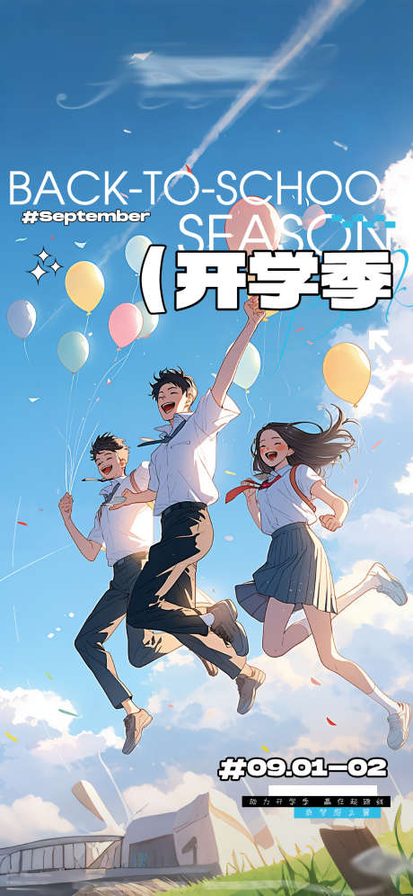 开学季酒吧海报_源文件下载_PSD格式_1080X2339像素-九月,创意,ktv,夜店,酒吧,海报,开学季,学生,派对-作品编号:2024091015179553-设计素材-www.shejisc.cn