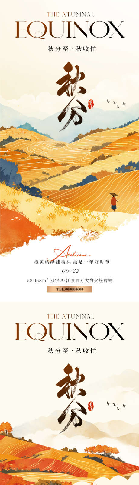 秋风意境插图海报_源文件下载_PSD格式_1080X4680像素-节气,田园,插画-作品编号:2024091015133980-志设-zs9.com