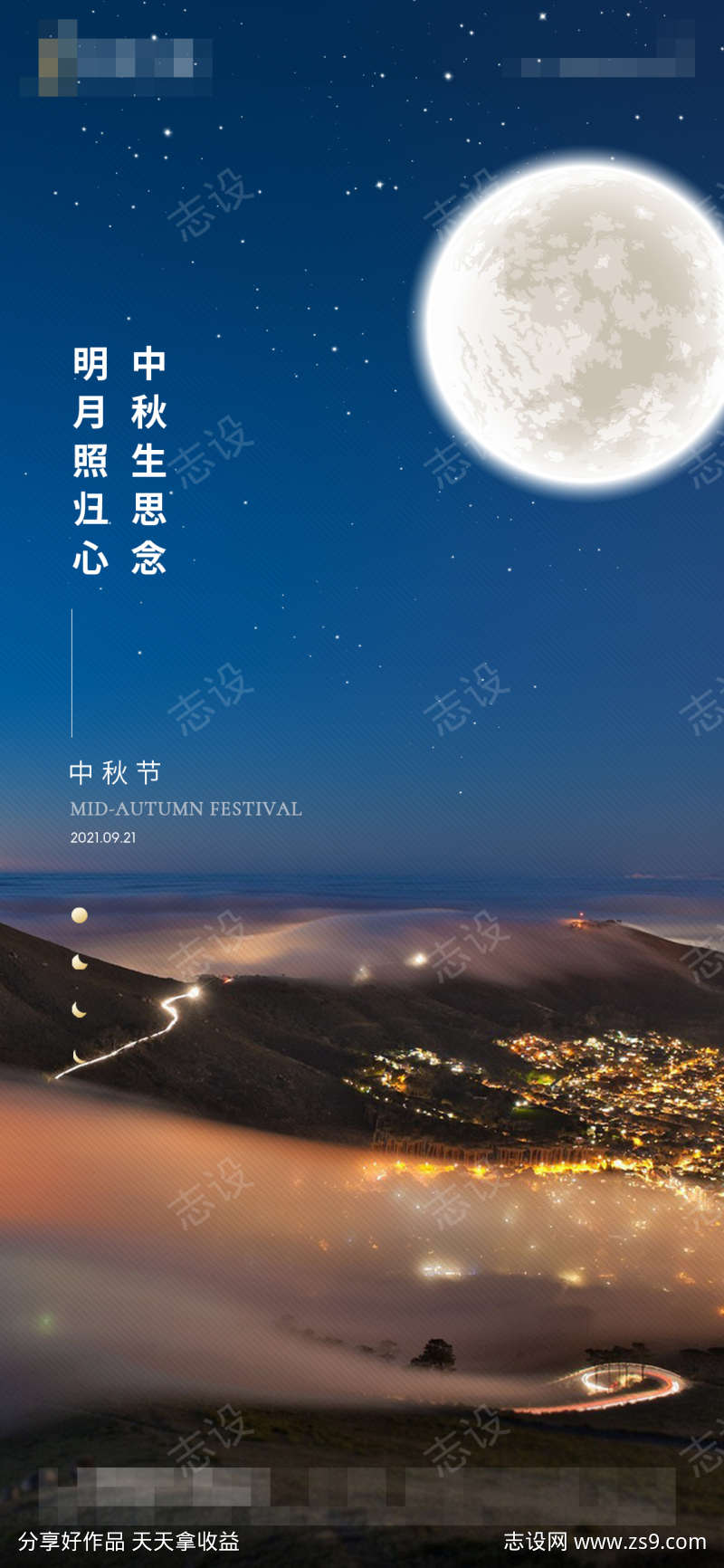 中秋节刷屏海报