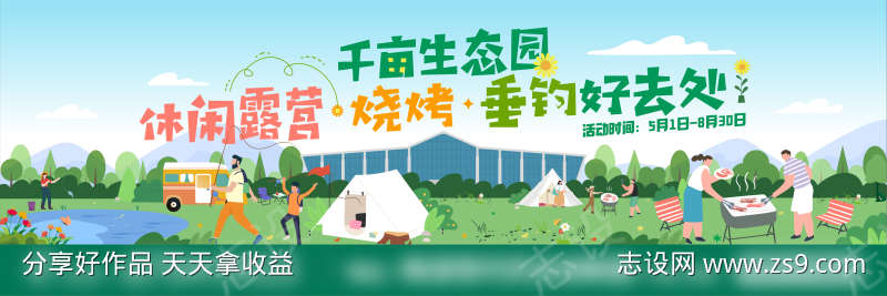 休闲露营展板矢量文件