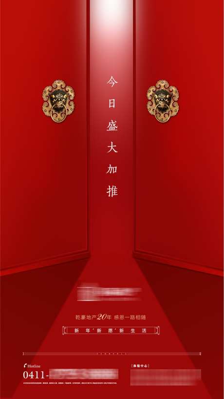 房地产年终贺岁热销加推微信海报_源文件下载_AI,PSD格式_1064X1890像素-微信,加推,热销-作品编号:2024091109416373-志设-zs9.com
