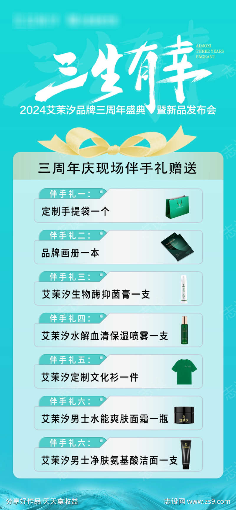 美业促销活动伴手礼海报