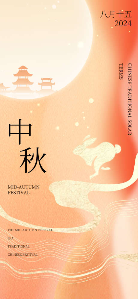 地产中秋节日海报_源文件下载_PSD格式_1260X2720像素-简约,创意,海报,中秋,地产,月亮,赏月,团圆-作品编号:2024091108406348-设计素材-www.shejisc.cn