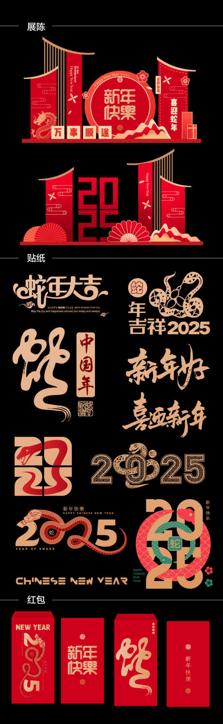 2025新年美陈_源文件下载_AI格式_1146X3722像素-元旦,矢量,创意,国潮,中式,祥云,贴纸,红包,喜庆,年俗,背景板,新年,春节,大吉,蛇年,2025,商场,商业,贺卡,门头,手举牌,地贴,美陈,海报-作品编号:2024091113559098-设计素材-www.shejisc.cn