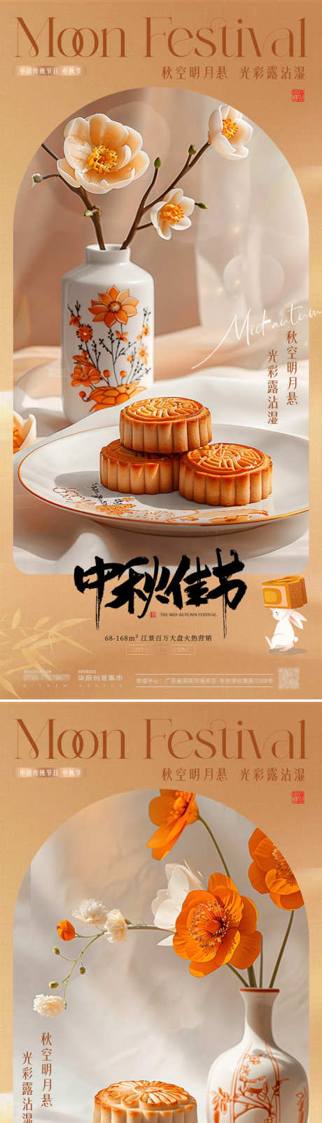 地产中秋节新中式花卉月饼海报_源文件下载_PSD格式_1080X4680像素-简约,质感,光影-作品编号:2024091114046546-志.设˜网