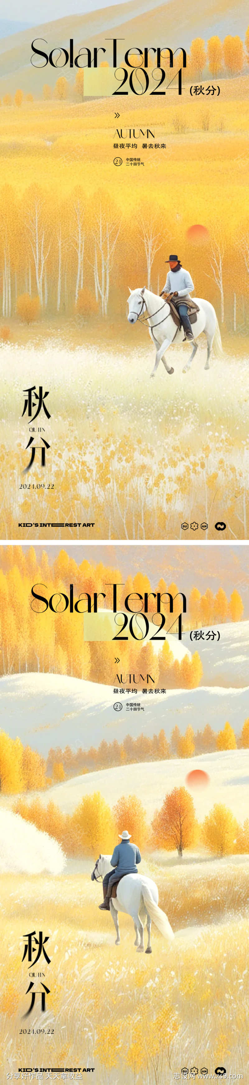 秋分骑马秋季24节气海报