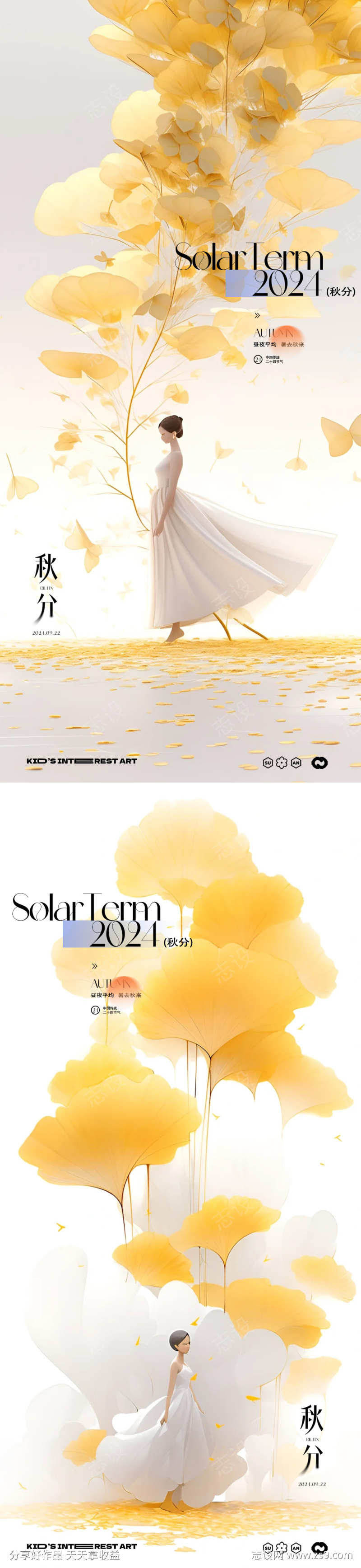 秋分秋季24节气海报
