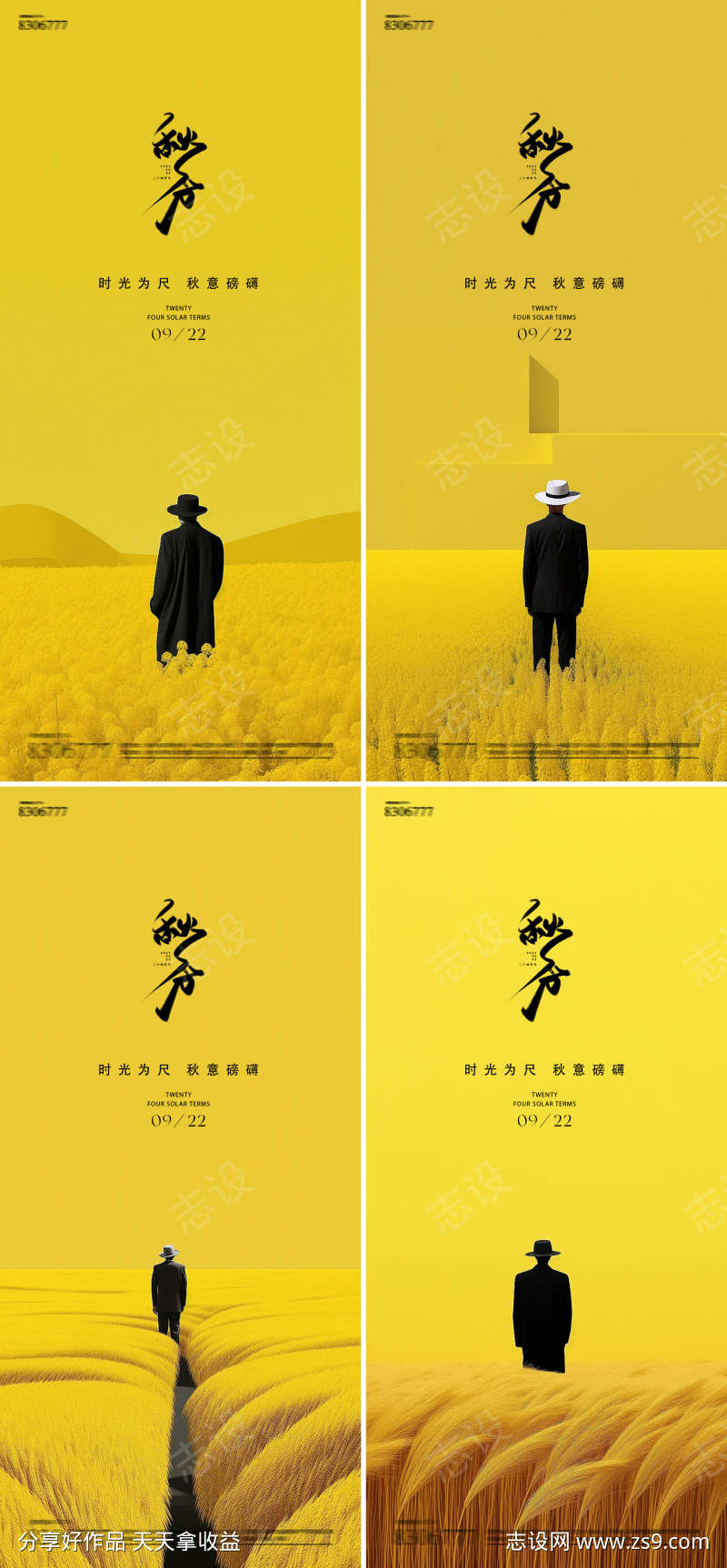 秋分秋季24节气海报