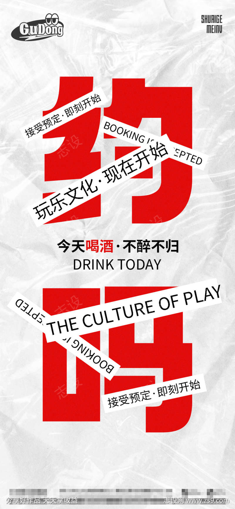 酒吧日常活动宣传创意海报