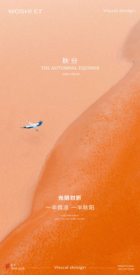 秋分立秋秋天_源文件下载_PSD格式_1198X2352像素-唯美,海报,秋色-作品编号:2024091208549741-志设-zs9.com