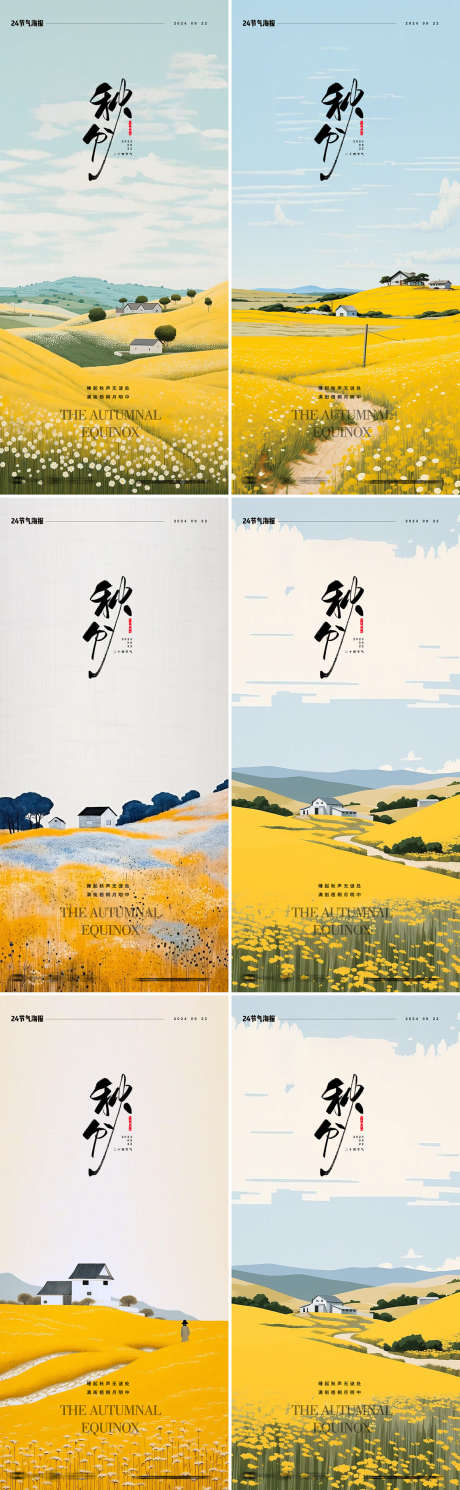 秋分秋季24节气海报_源文件下载_PSD格式_1181X3826像素-卡通,树叶,立秋-作品编号:2024091211024588-志设-zs9.com