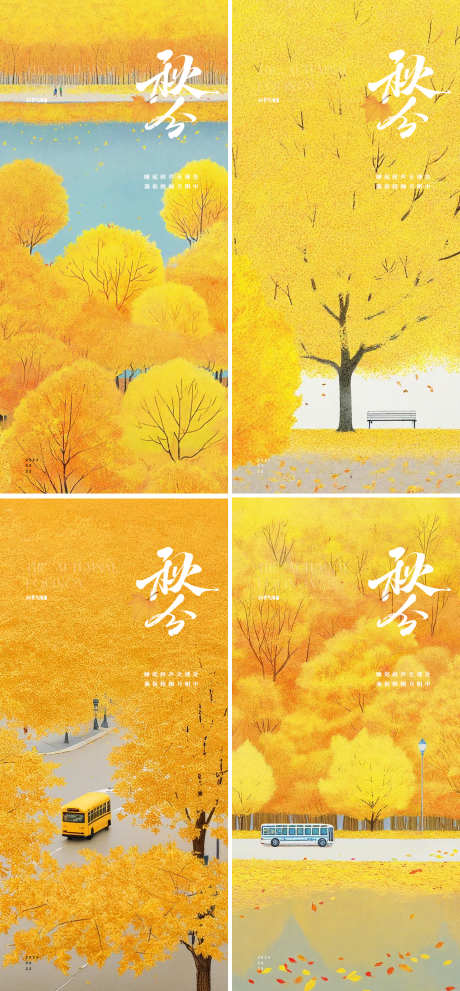 秋分秋季树林24节气海报_源文件下载_PSD格式_1759X3791像素-卡通,树叶,立秋-作品编号:2024091211027760-志设-zs9.com