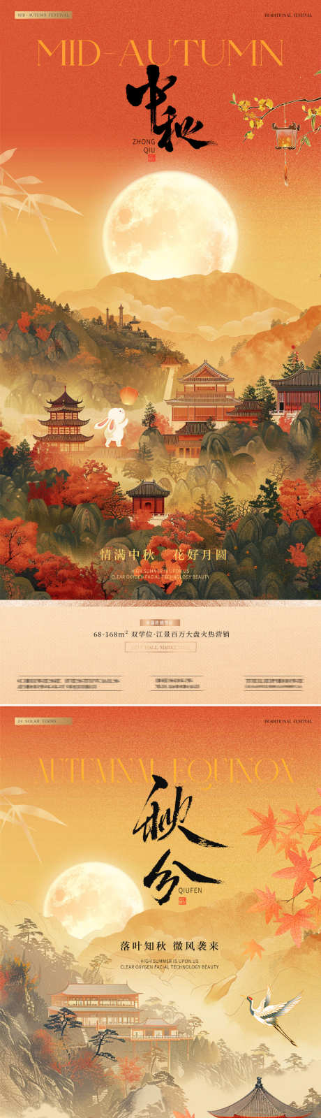 地产中秋节秋分中式插画海报_源文件下载_PSD格式_1080X4734像素-系列,简约,质感,意境,秋色,落叶,枫叶,秋天,插画,白鹤,兔子,月亮,建筑,山水,国风,中式,秋分,二十四节气,中秋节,中国,传统,节日,房地产,海报-作品编号:2024091209119861-设计素材-www.shejisc.cn