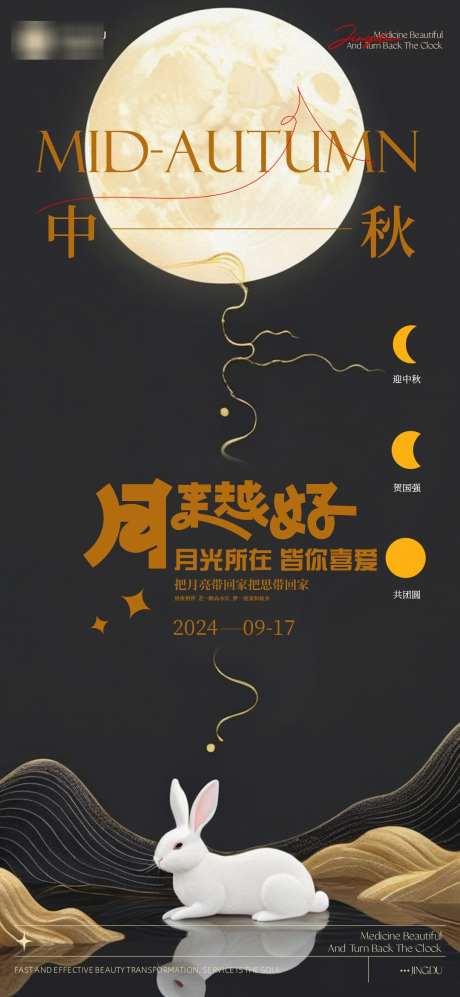 中秋创意宣传海报_源文件下载_PSD格式_1080X2340像素-节庆,创意,海报,兔子,月亮,中秋-作品编号:2024091216206606-设计素材-www.shejisc.cn