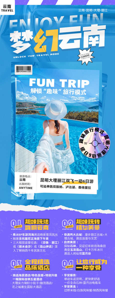 旅游海报_源文件下载_PSD格式_1125X2910像素-创意,时尚,丽江,大理,云南,旅游,海报,风景,景区-作品编号:2024091211332209-设计素材-www.shejisc.cn