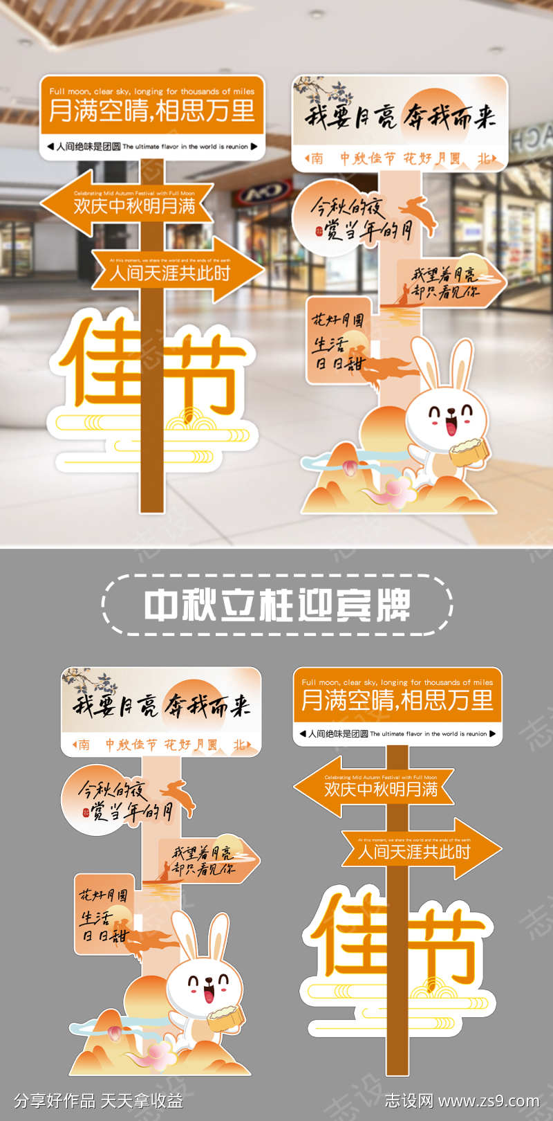 中秋节导视迎宾立柱