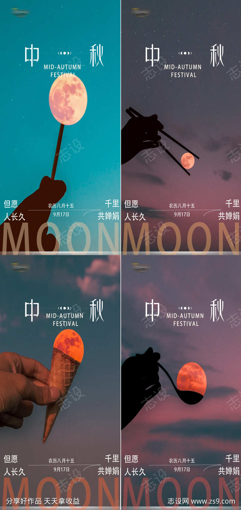 中秋创意极简风海报