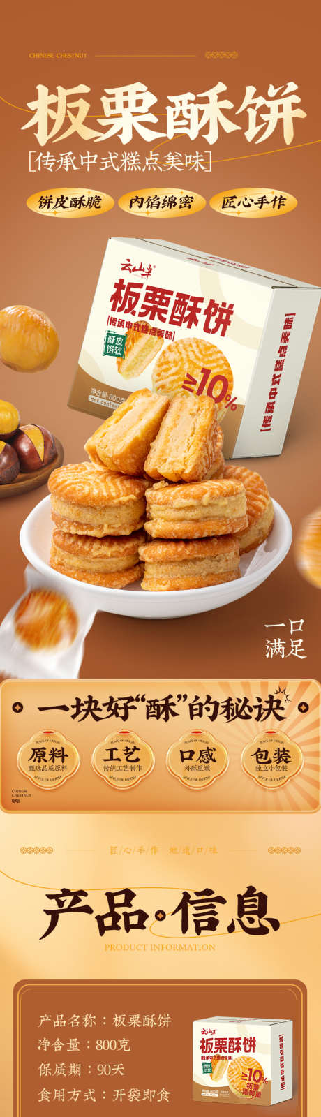 板栗酥详情_源文件下载_PSD格式_790X11556像素-食品,详情,饼干,新中式,零食,板栗酥-作品编号:2024091211512078-设计素材-www.shejisc.cn