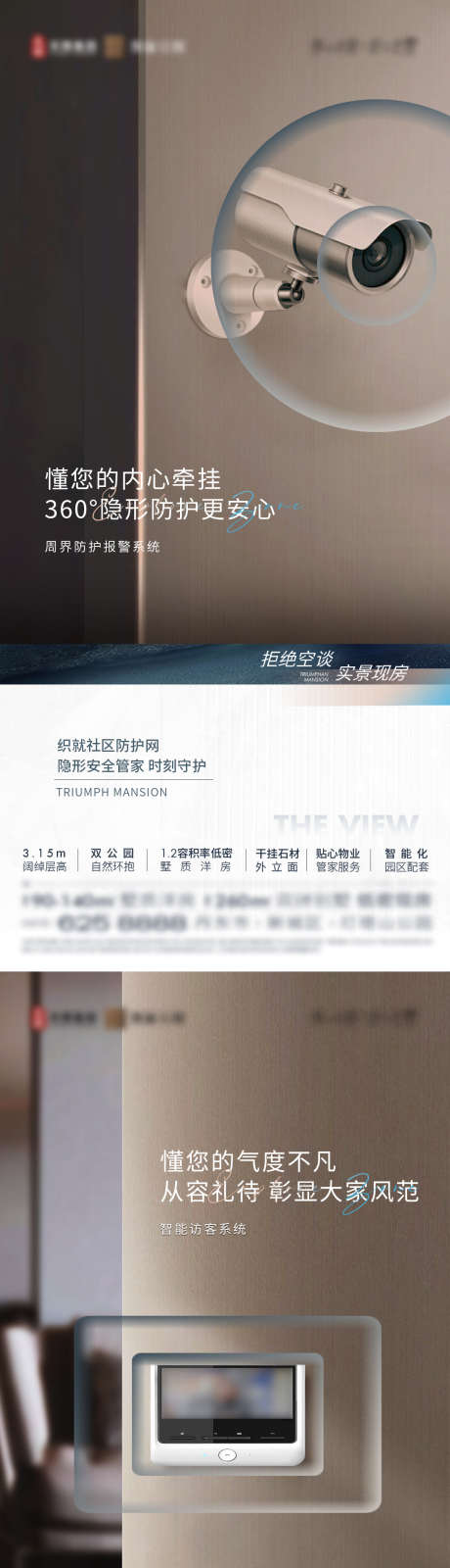 地产物业智能化海报_源文件下载_PSD格式_1080X2340像素-可视,对讲,监控,人脸,识别,地产,物业,服务,科技,智能,海报-作品编号:2024091217268637-设计素材-www.shejisc.cn