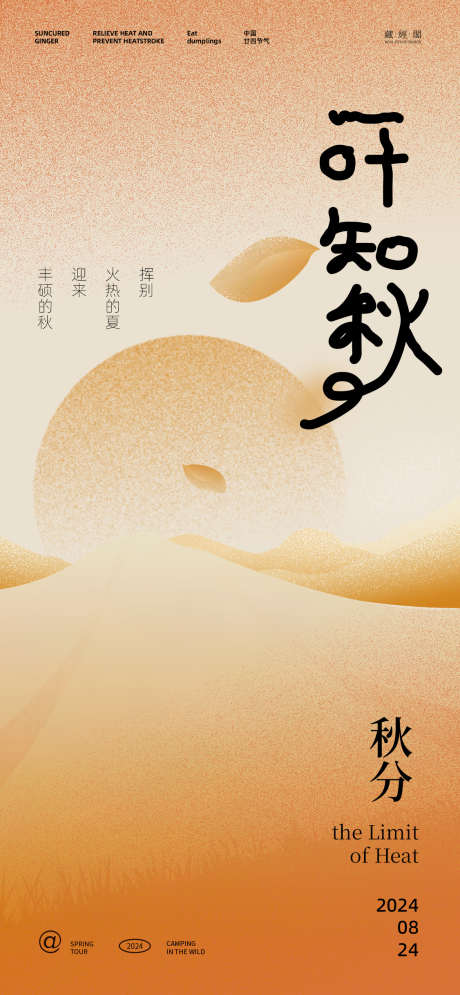 秋插画海报_源文件下载_PSD格式_1126X2436像素-海报,插画,新潮-作品编号:2024091308576762-志设-zs9.com