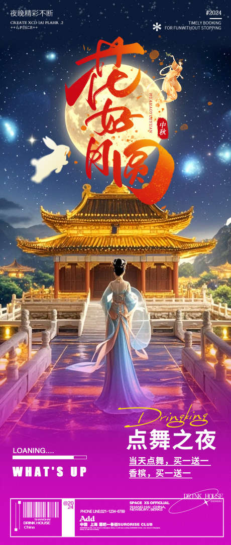 酒吧中秋节节日邀约海报_源文件下载_PSD格式_1440X3400像素-订台,邀约,广寒宫-作品编号:2024091309235068-志设-zs9.com