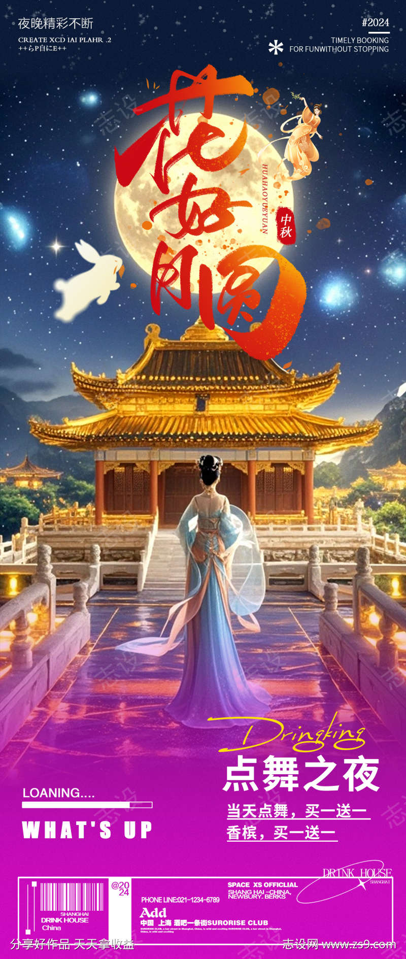 酒吧中秋节节日邀约海报