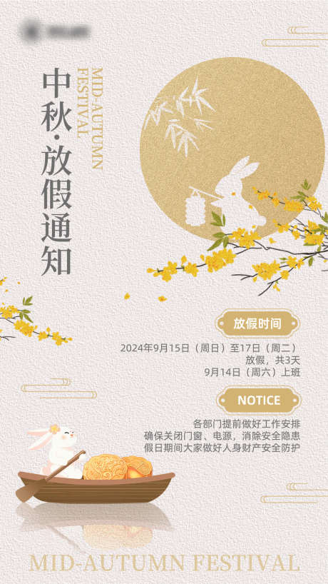中秋放假通知手绘风海报_源文件下载_AI格式_1242X2209像素-活动,手绘风,质感-作品编号:2024091309288086-志设-zs9.com