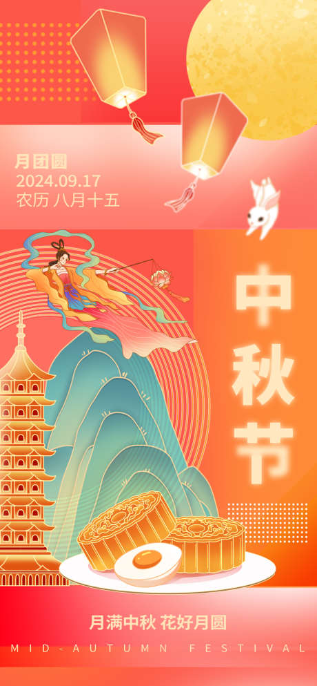 地产中秋节日海报_源文件下载_PSD格式_1260X2720像素-插画,海报,节日,中秋,地产-作品编号:2024091309423444-设计素材-www.shejisc.cn