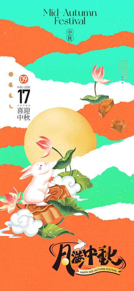 地产中秋节日海报_源文件下载_PSD格式_1181X2559像素-兔子,创意,海报,节日,中秋,地产-作品编号:2024091309424984-设计素材-www.shejisc.cn