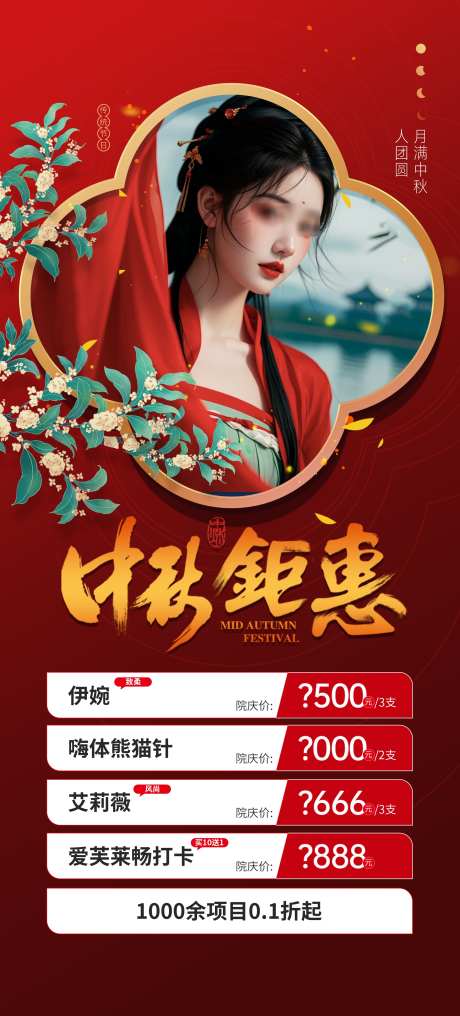 中秋钜惠海报_源文件下载_23格式_2362X5219像素-钜惠,中式,国风-作品编号:2024091314092636-志设-zs9.com