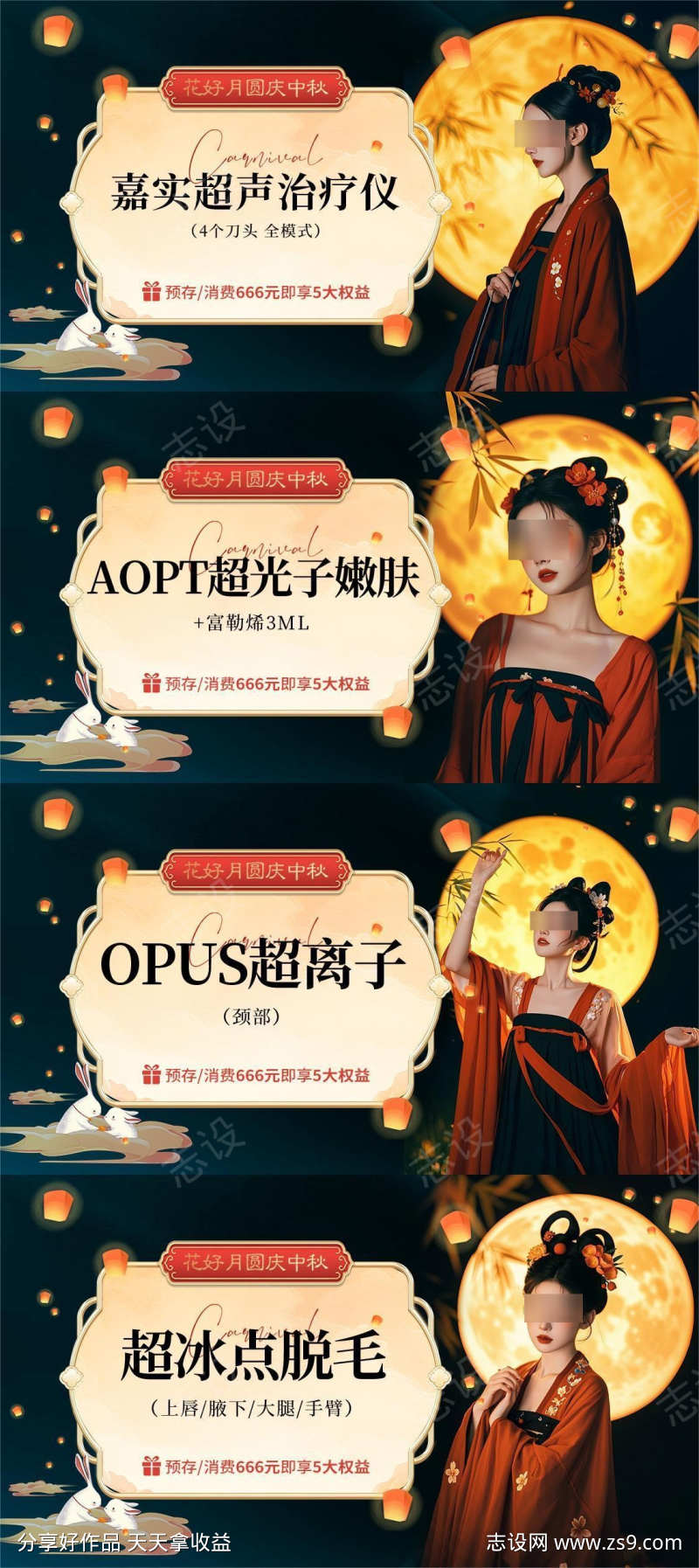 医美私密中秋banner